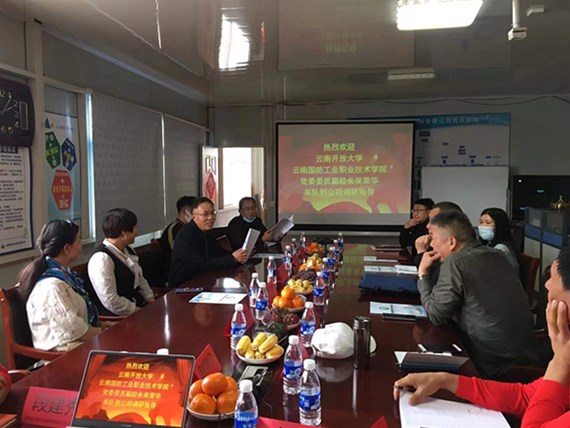 云南開放大學黨委委員、副校長一行到昆明陽博調研指導工作